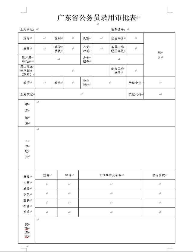 公务员录取政审条件全面解析