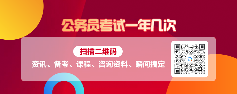 公务员考试，频率、机会与挑战详解，一年多次的挑战之路