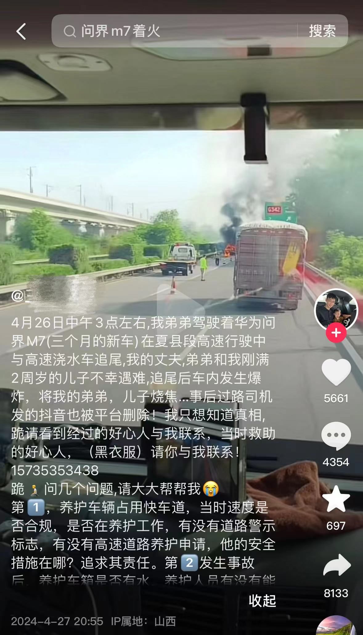 问界M7交通事故鉴定机构受罚事件，行业反思与交通事故鉴定的未来展望