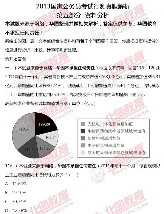 公务员考试行测策略与技巧解析