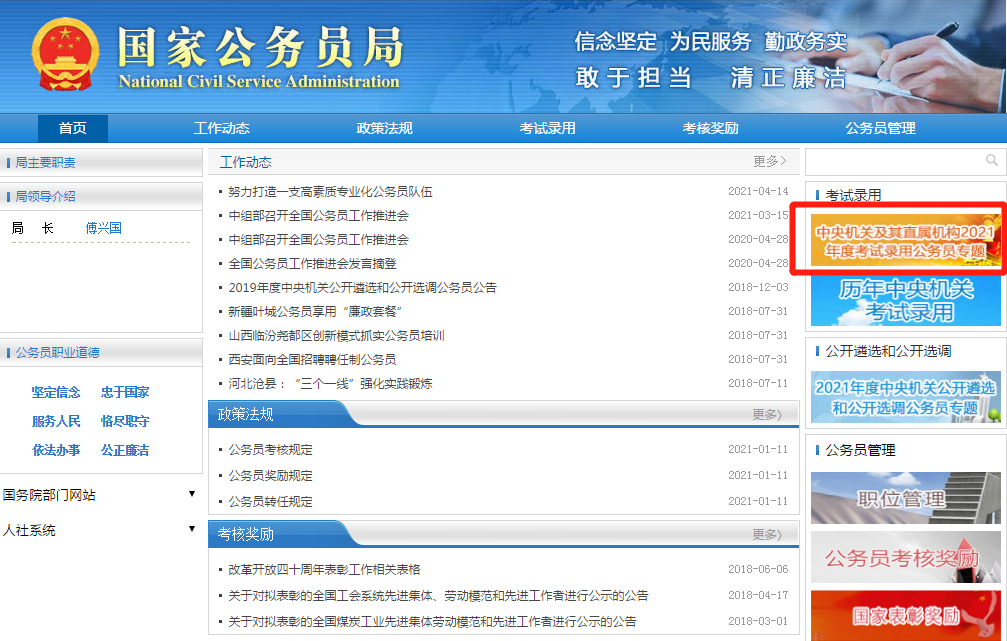 国家公务员考试局官网报名入口全面解析