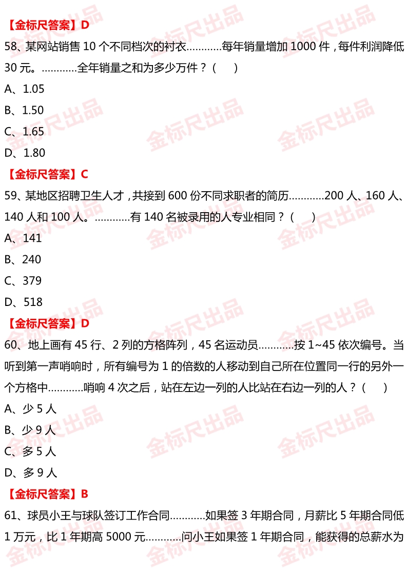 公务员行测题库探索与解析及答案