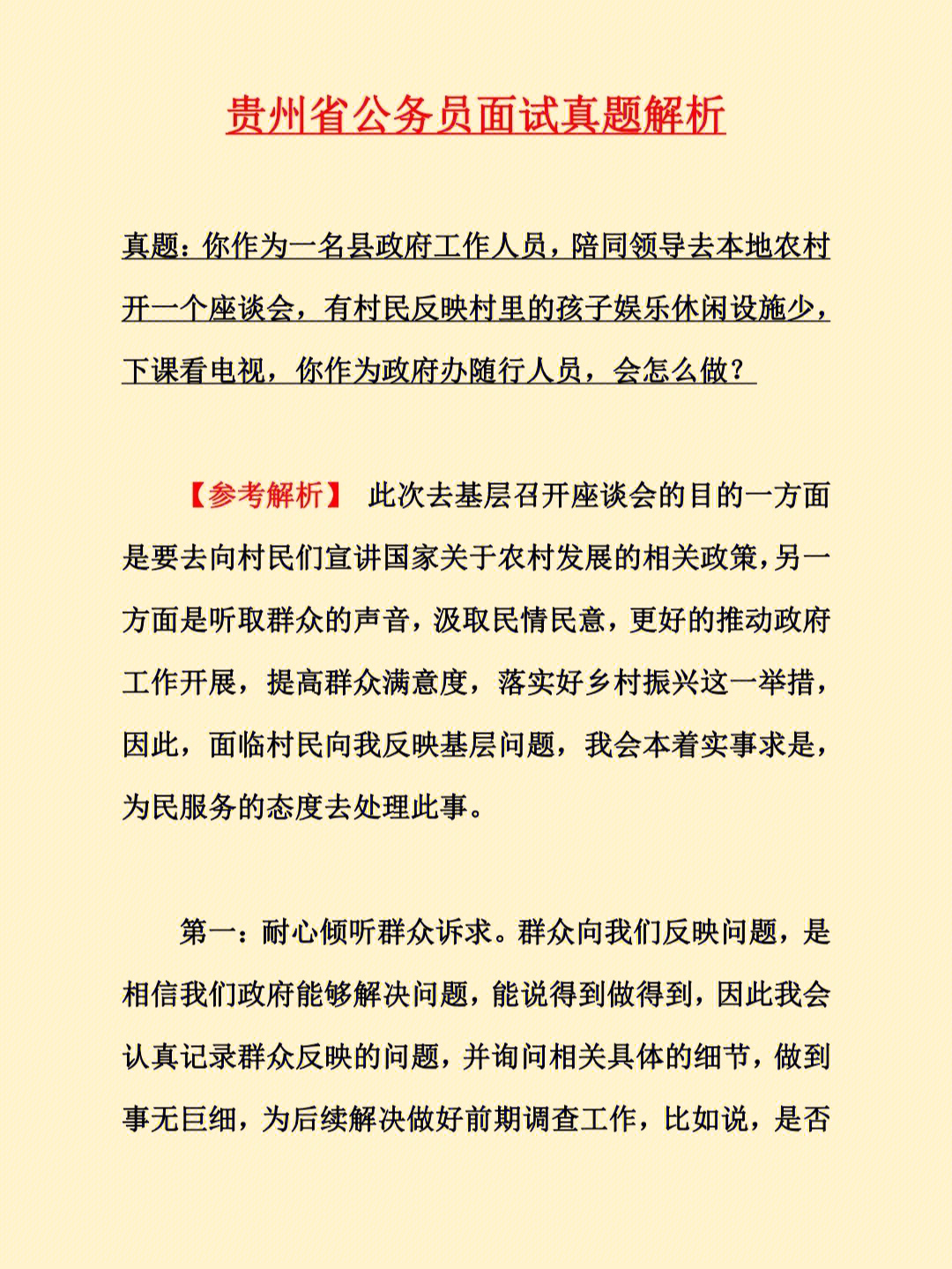 公务员面试综合分析题挑战与应对策略