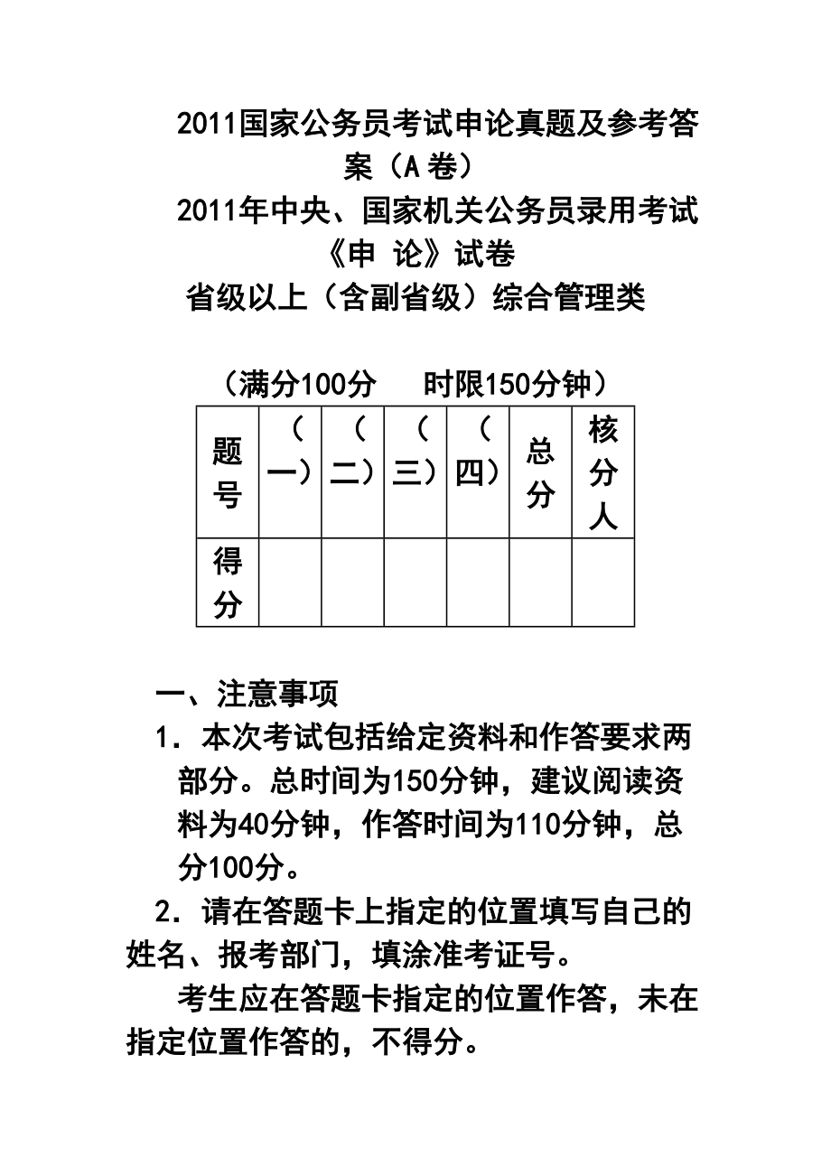 公务员申论历年真题详解及解析答案汇总