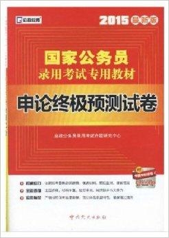 公务员考试教材全国统一性探究与解析