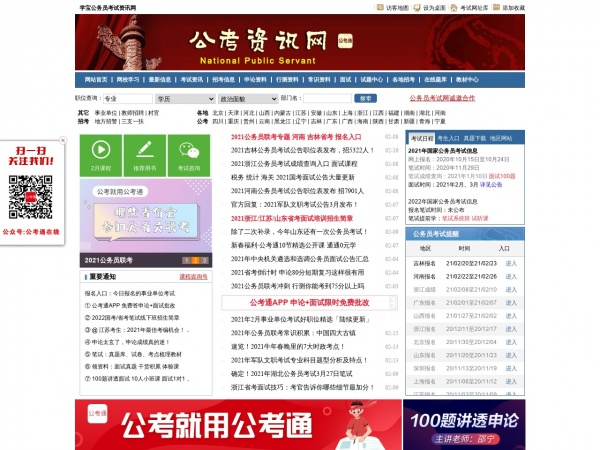公务员考试资料网官网，一站式备考解决方案