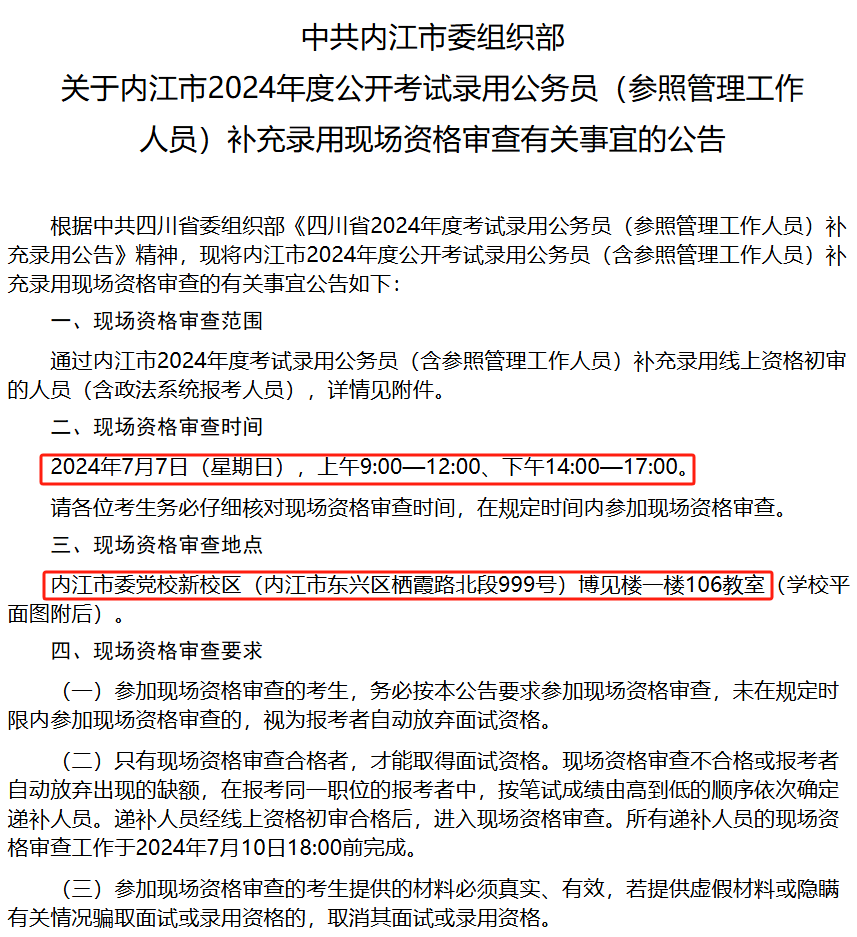 四川公务员政审材料的深度解析