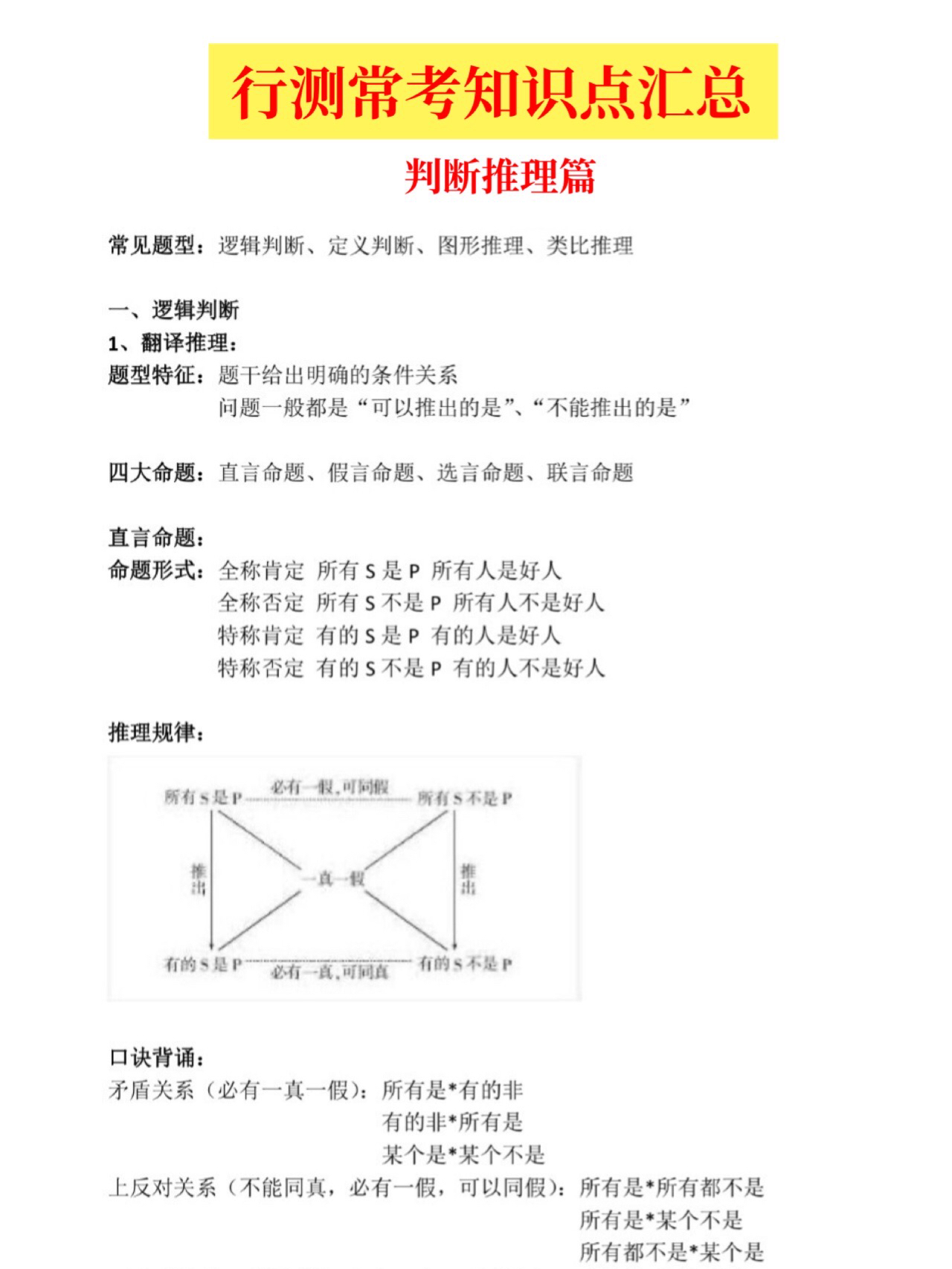 行测常识考点解析，行政职业能力测验中的常识部分探究