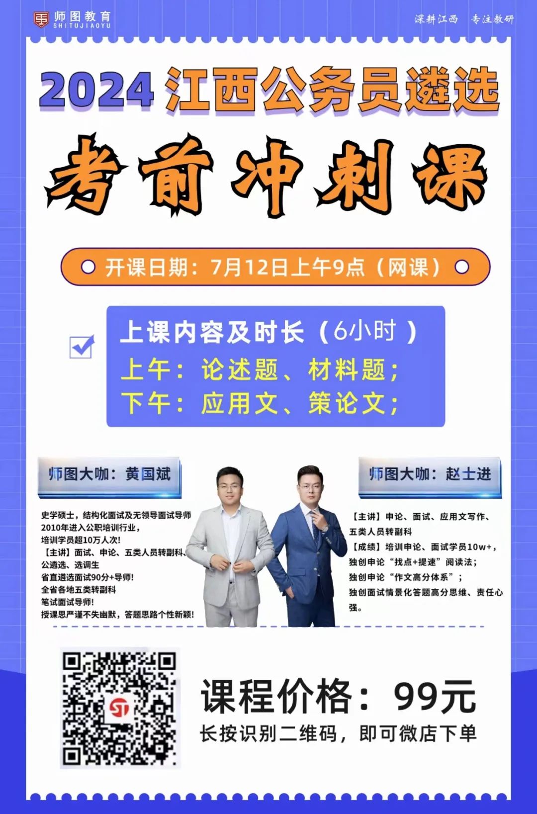 面向未来的公考新模式，先考试后选岗择业