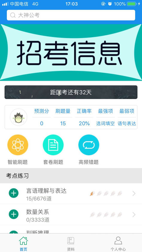 公务员考试刷题app，备考新时代利器，助力一飞冲天！