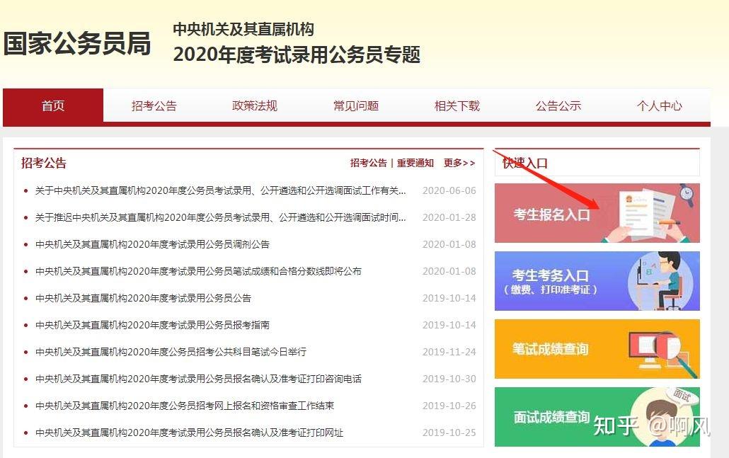 全面解析公务员考试报名流程与途径，报名入口及步骤指南