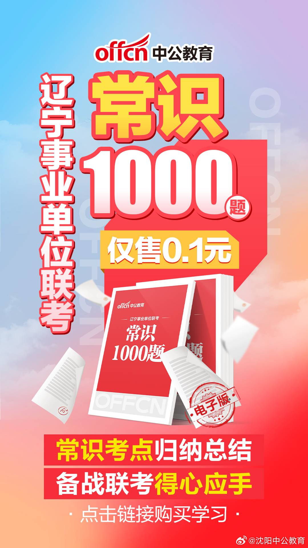 事业单位考试常识详解，1000题全解析