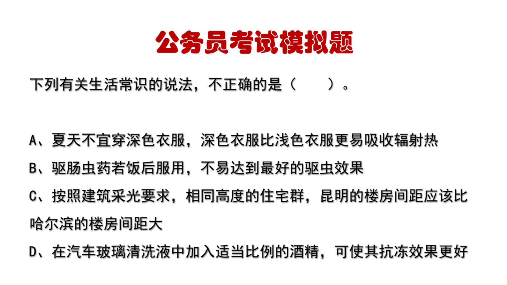 公务员考试生活常识的重要性解析与应用指南