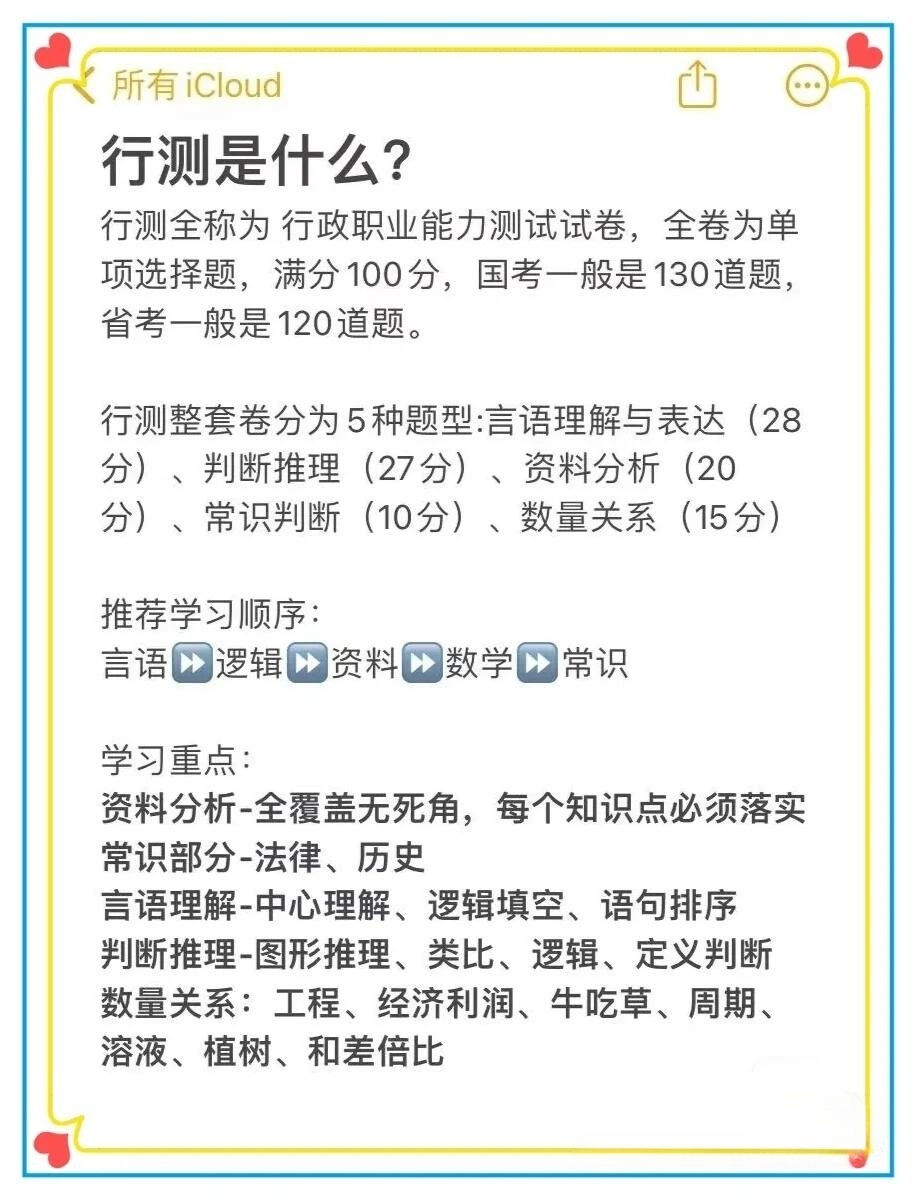 公务员申论与行测深度解析及其重要性探究