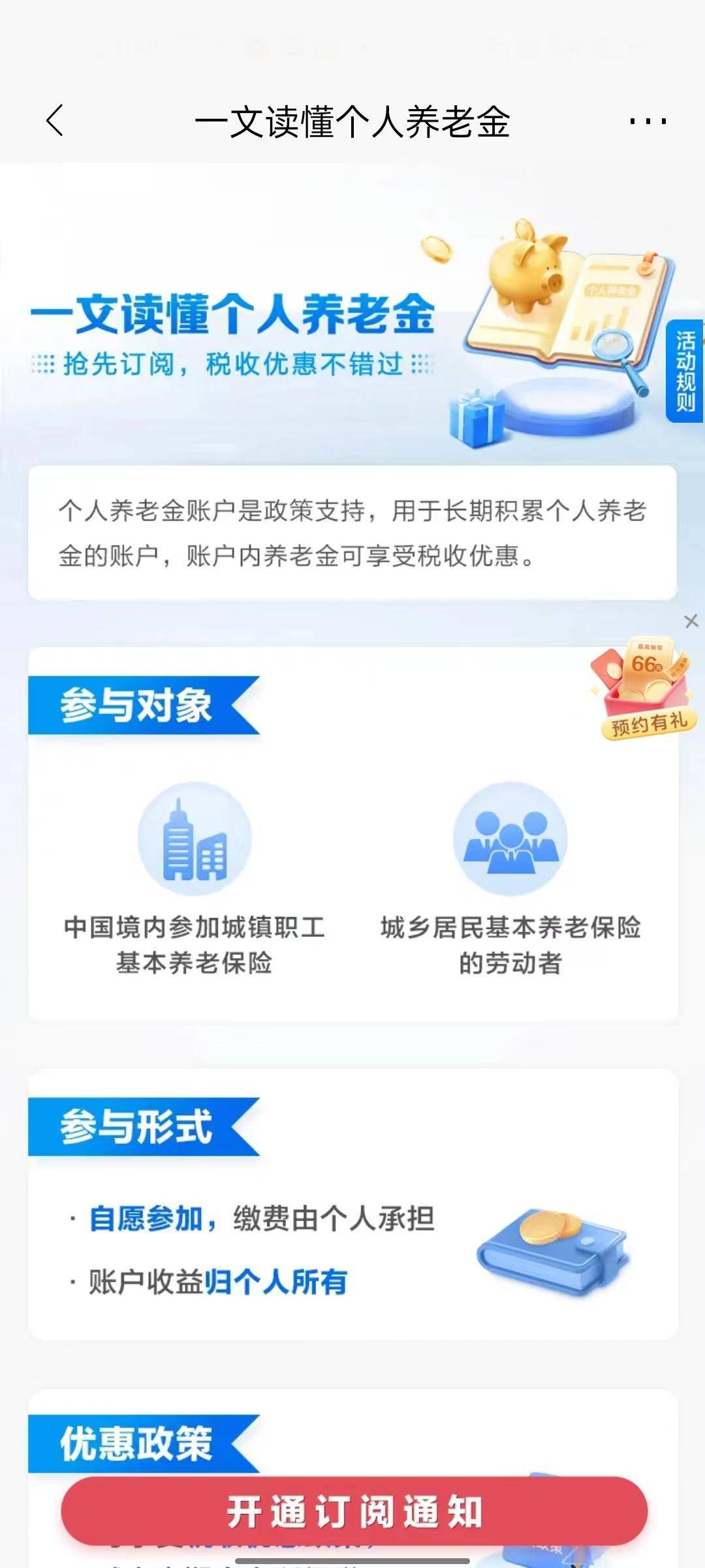 个人养老金账户意外开通现象探讨，未预约却自动开户的背后原因解析