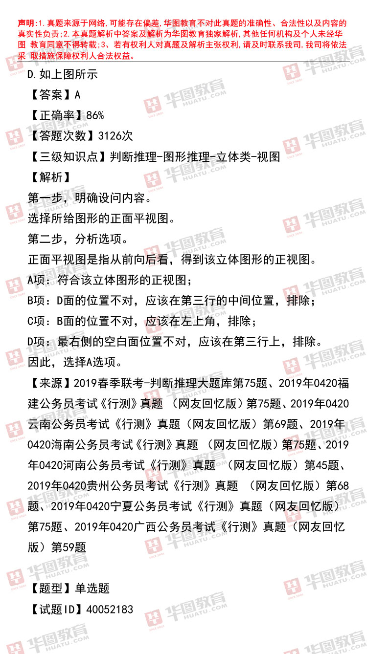 公务员笔试真题详解及策略洞悉，答案解析与考试内容指南