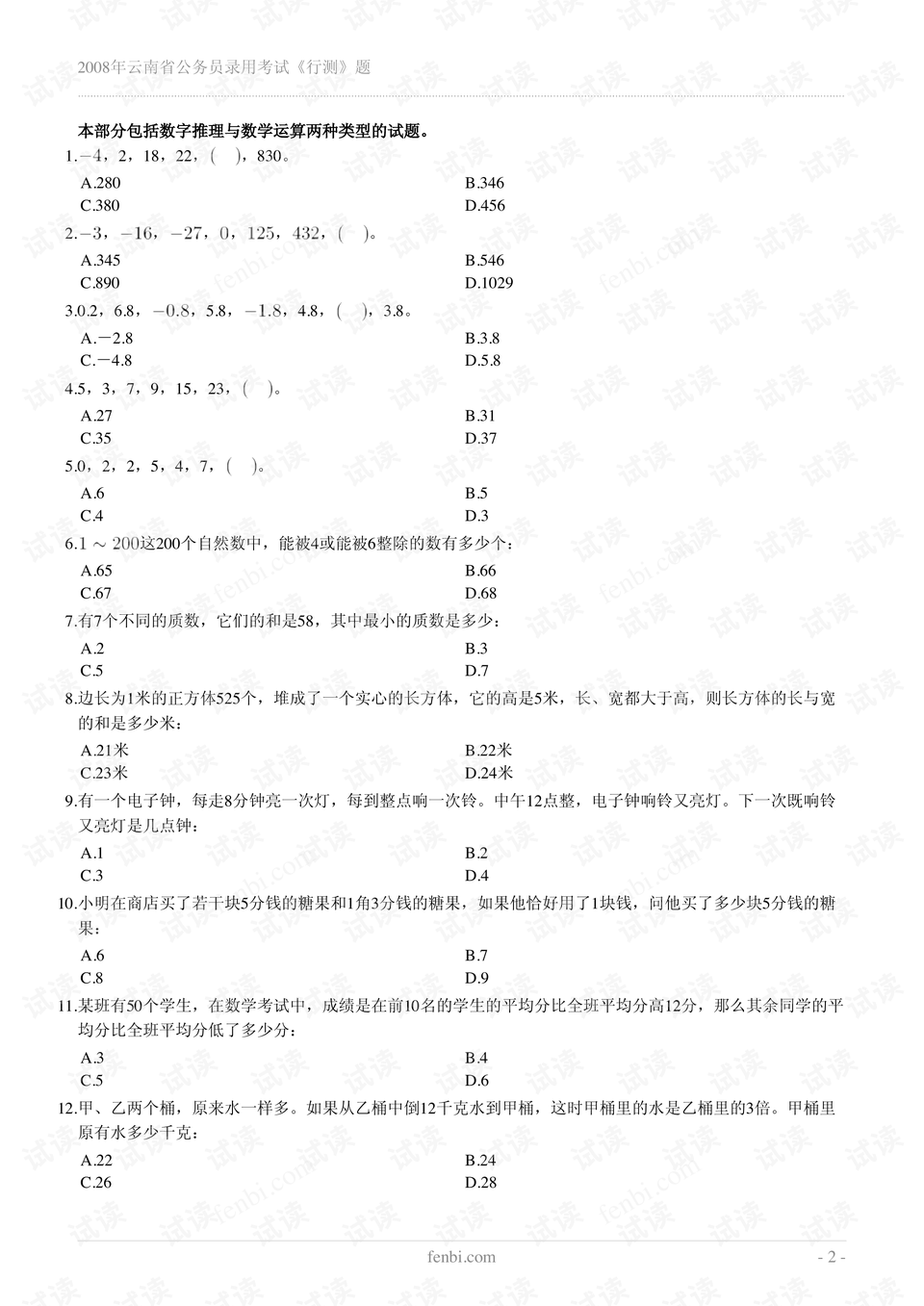 行测历年真题PDF，探索、学习与备考攻略