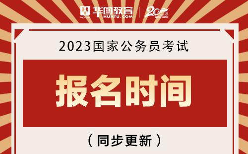 国家公务员考试时间公告 2023年发布及解读指南