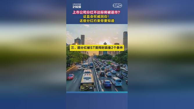 证监会针对网传退市名单回应，深化退市机制改革，维护市场健康秩序