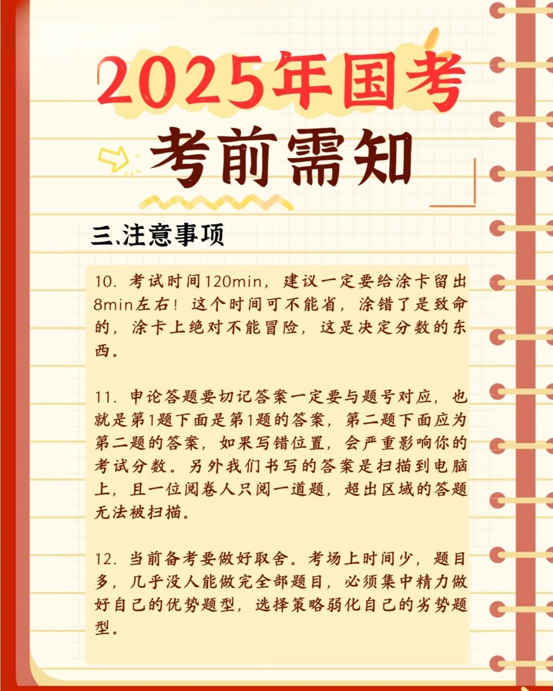 国考常识题备考攻略，全面系统高效的方法论