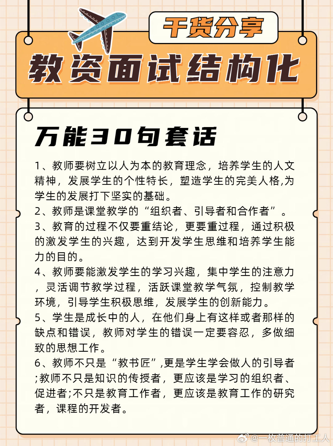 结构化面试必备技巧，万能话术提升面试效果