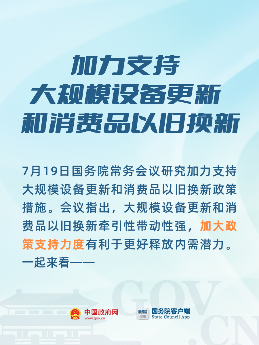 消费品以旧换新趋势加速，市场变革驱动力揭秘