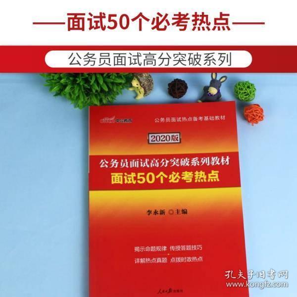 公务员面试必备题库解析，精选50题及解析指南