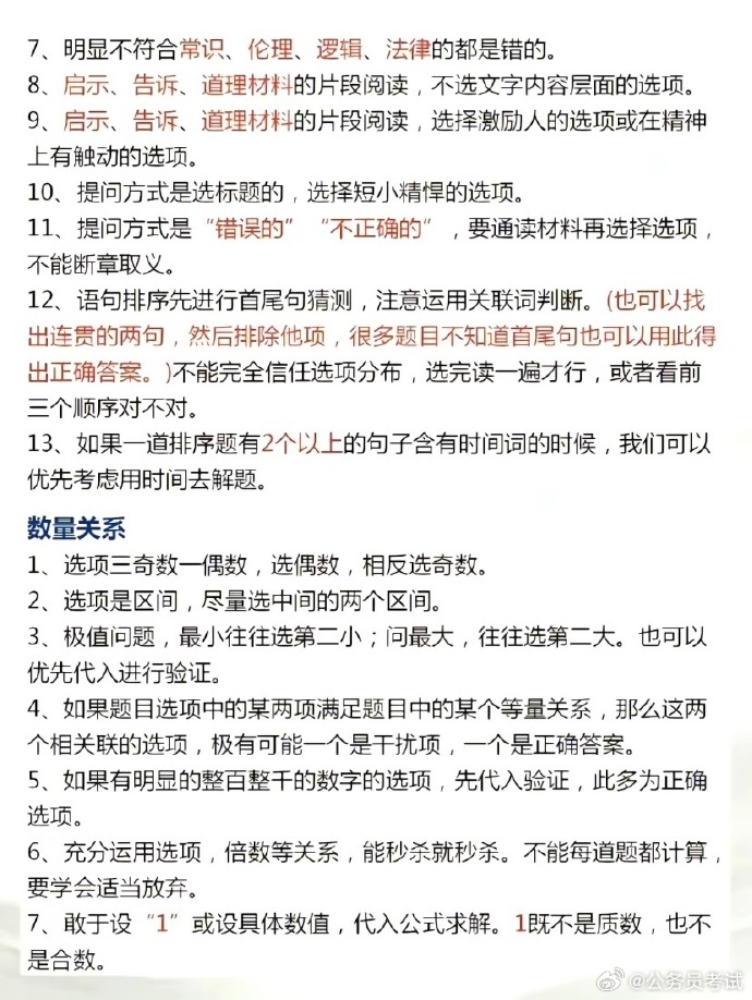 公务员做题方法与策略技巧解析