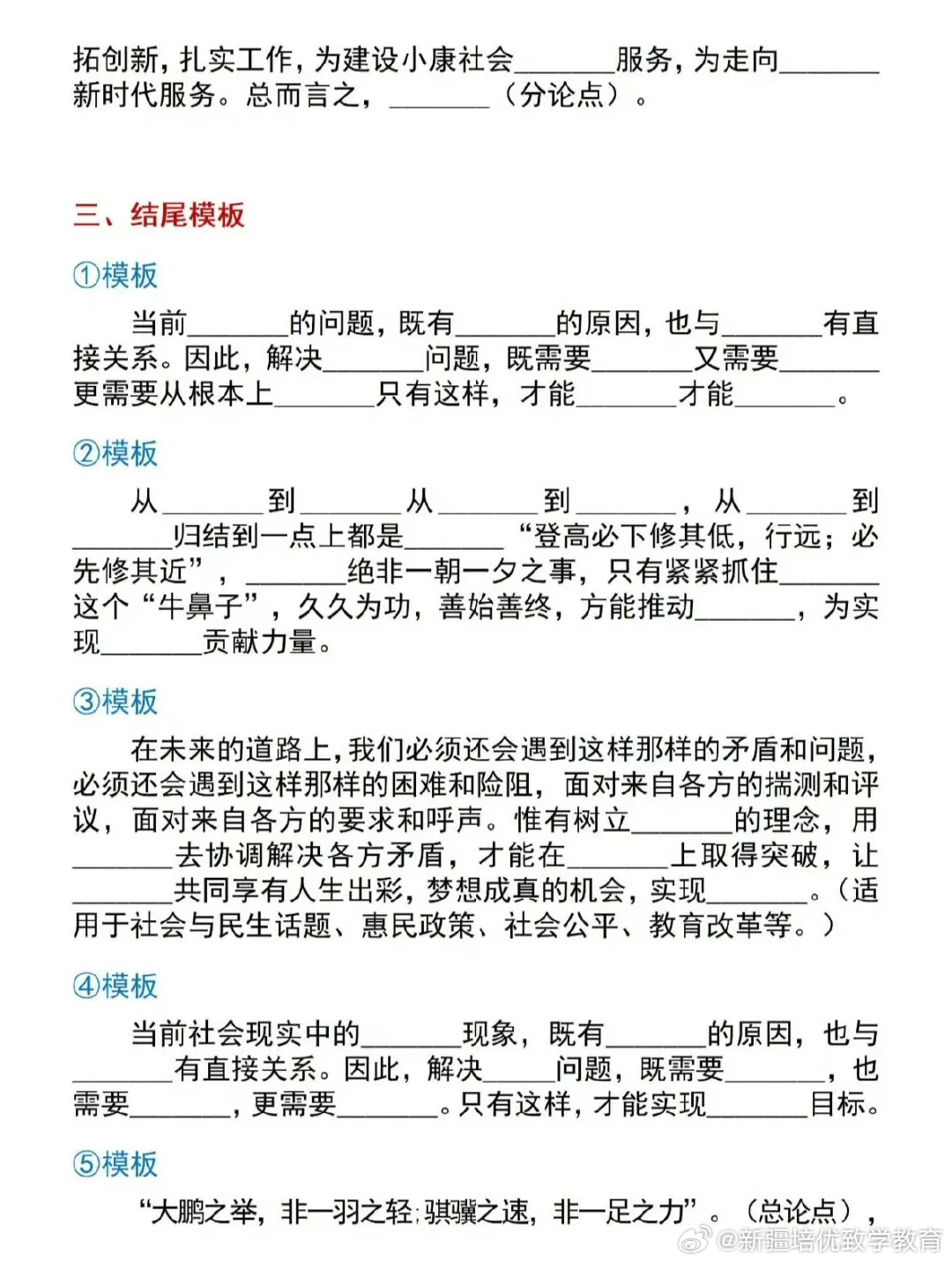 申论模板万能框架，构建高效论述的基石之道