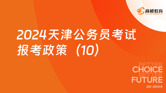 我国未来公务员招录政策展望，以2024年招录趋势为例的分析与展望