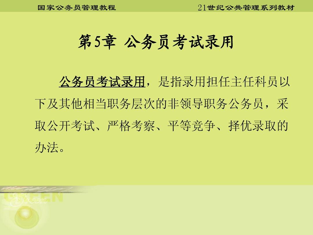 公务员考试政策解读与备考攻略PPT分享