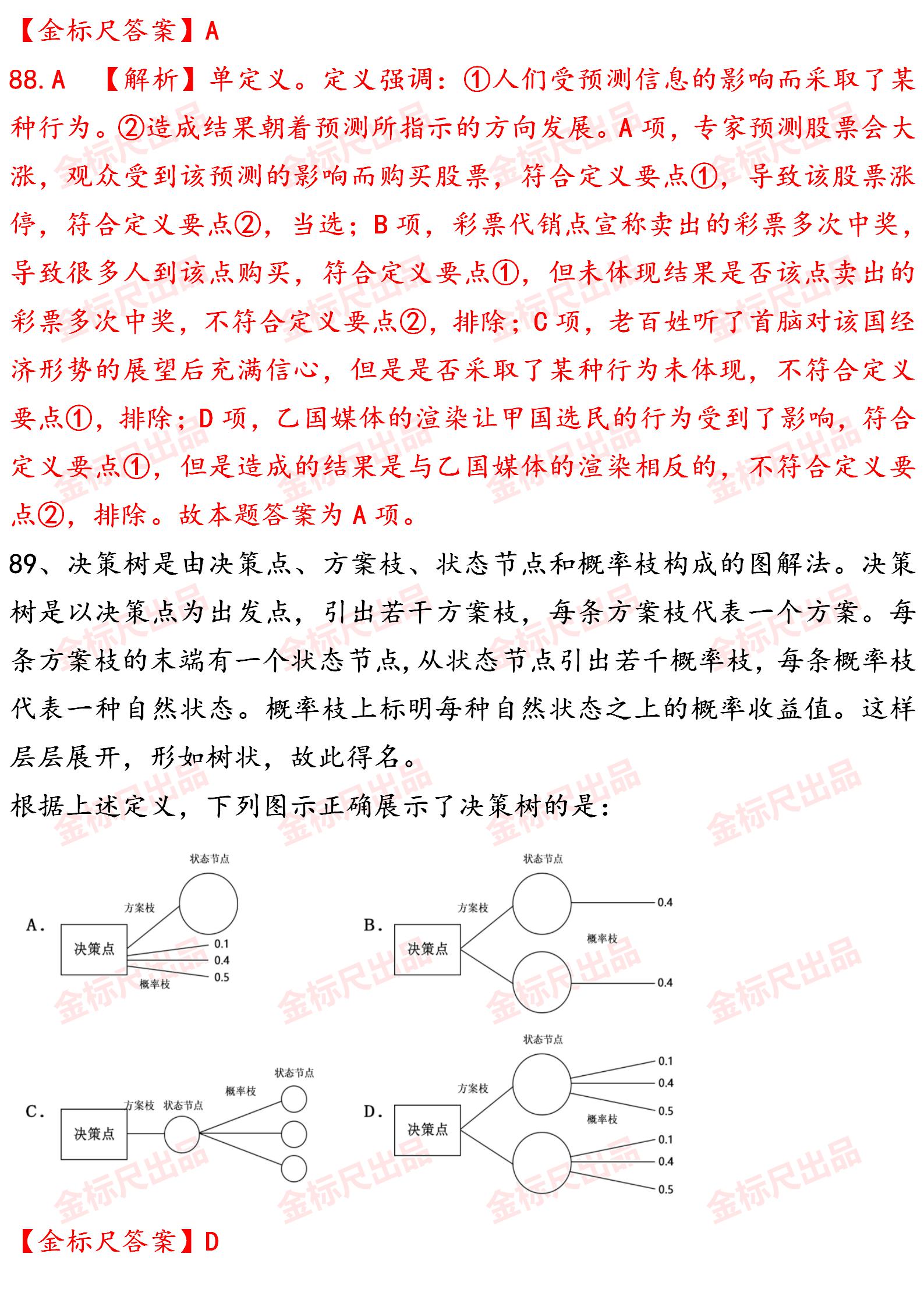 国家公务员行测答案解析详解