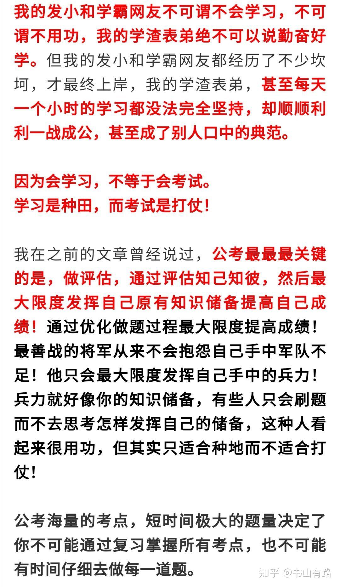 零基础考公务员，开启公务员之路的征程攻略