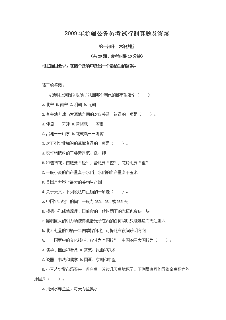 公务员考试试题深度解析与答案探讨