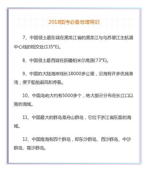 国考行测常识积累必备知识点