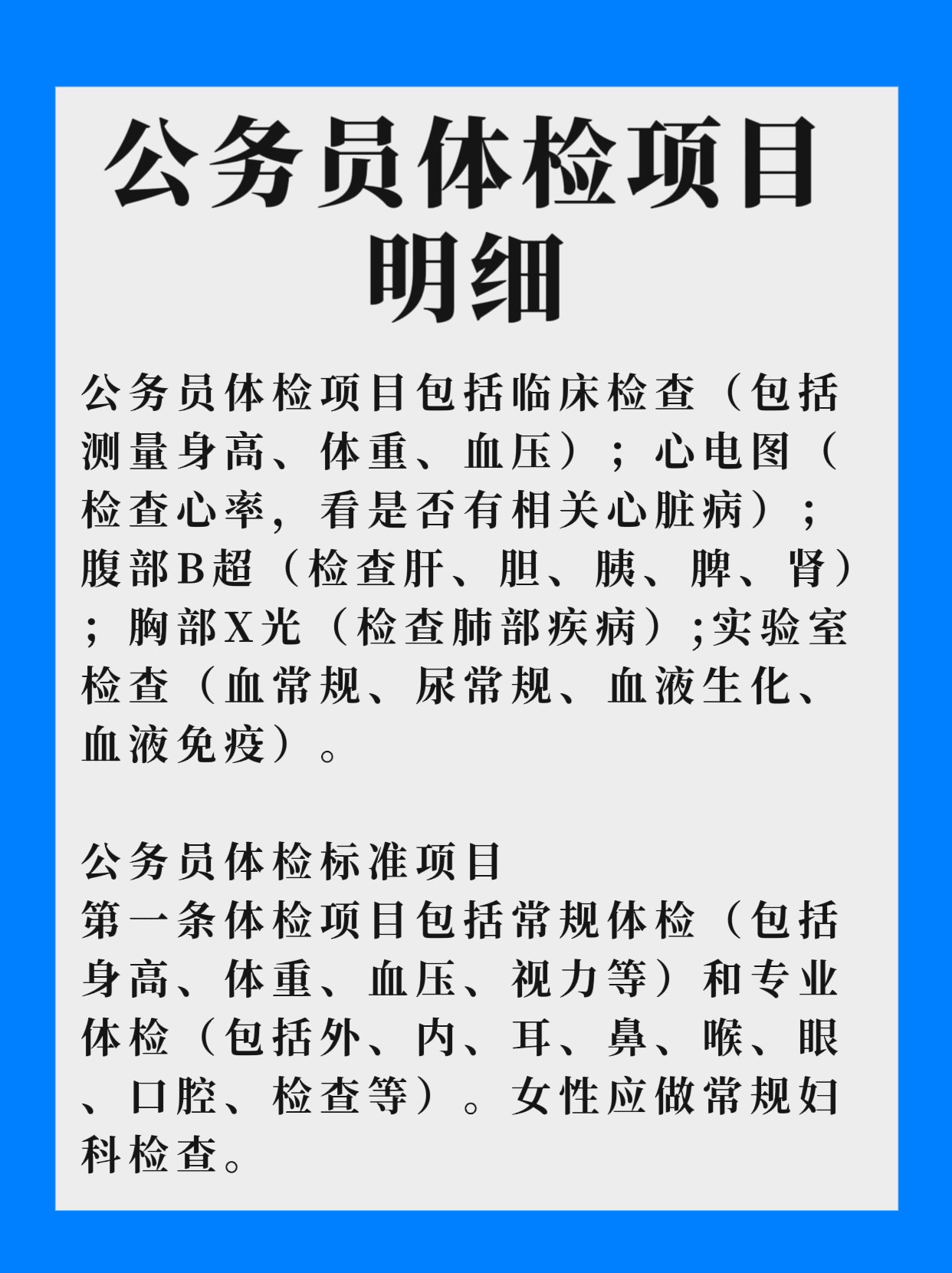 公务员体检的重要性及流程详解