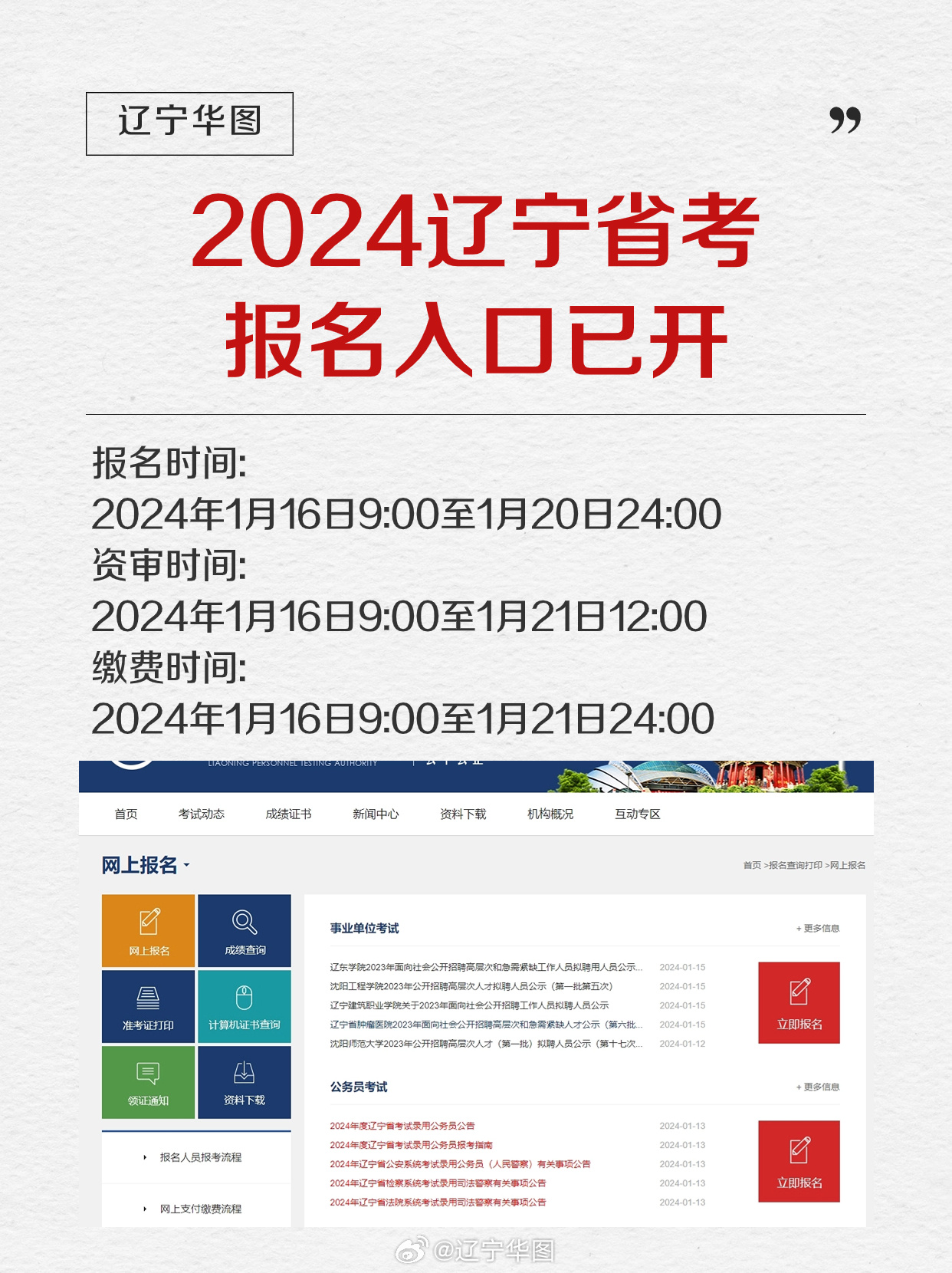 辽宁公务员考试网官网2024，探索未来趋势与前瞻发展