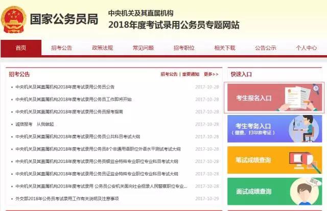 公务员考试报名入口官网全面解析