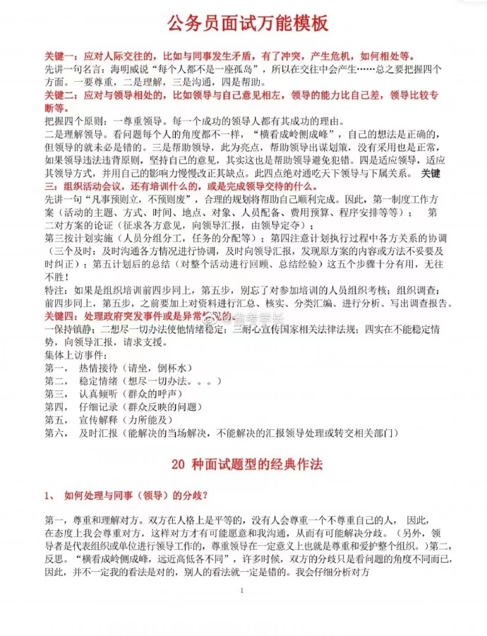 公务员面试完美表现秘籍，必备模板与关键要素解析