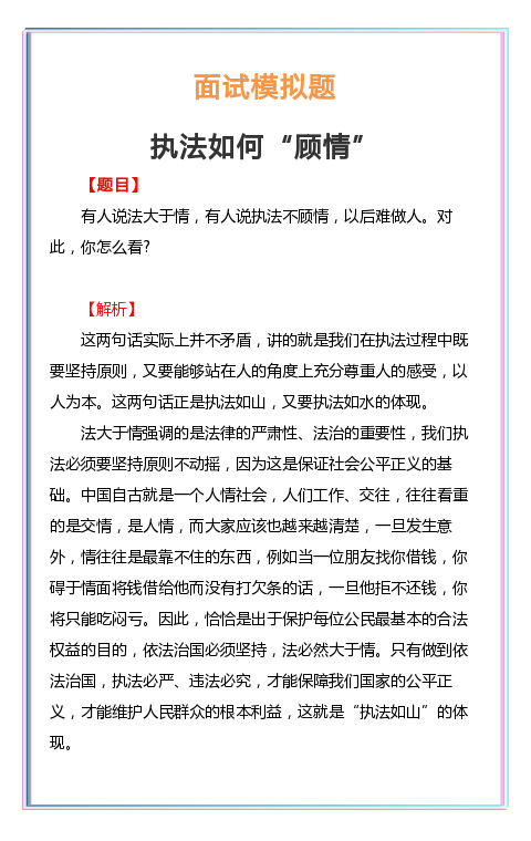 国家公务员面试模拟题详解及解析攻略