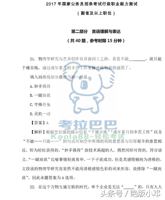 公务员考试技巧与方法，详尽指南PDF下载