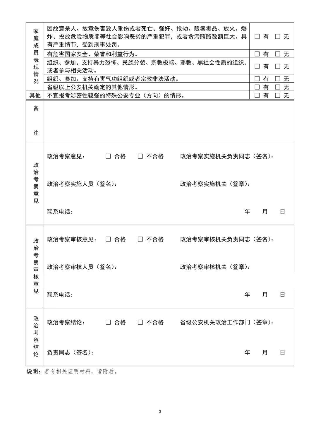 国安局政审公示制度深度探究与解析