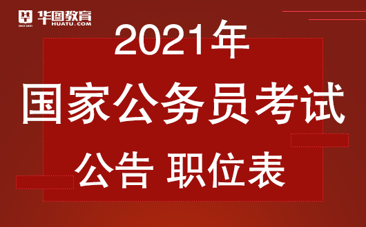 国家公务员考试公告深度解读，未来机遇与挑战的探索之路