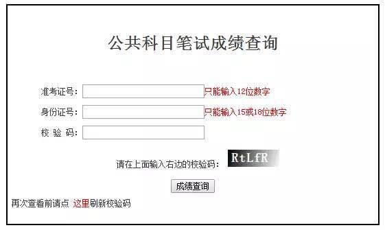 如何查询历史公务员考试成绩？