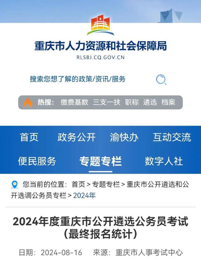 重庆市2024年公务员考试公告发布