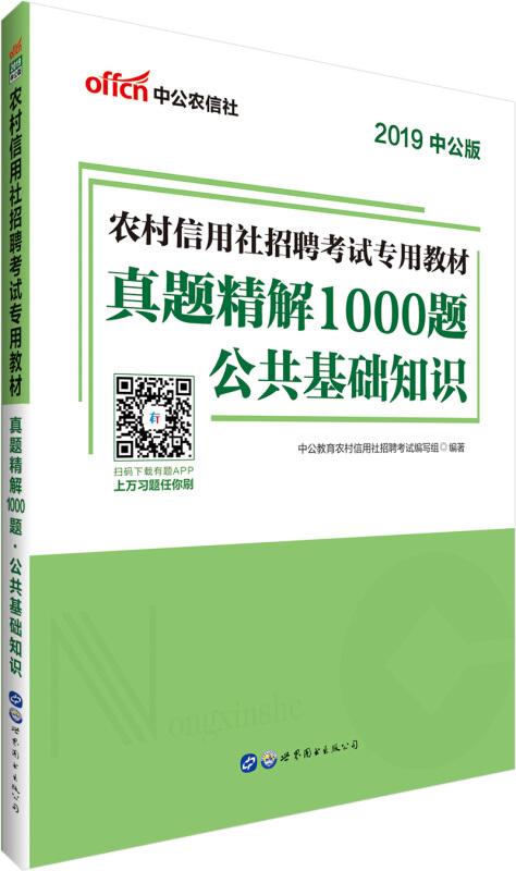 公共基础必考1000题，深化理解，助力考试成功通关