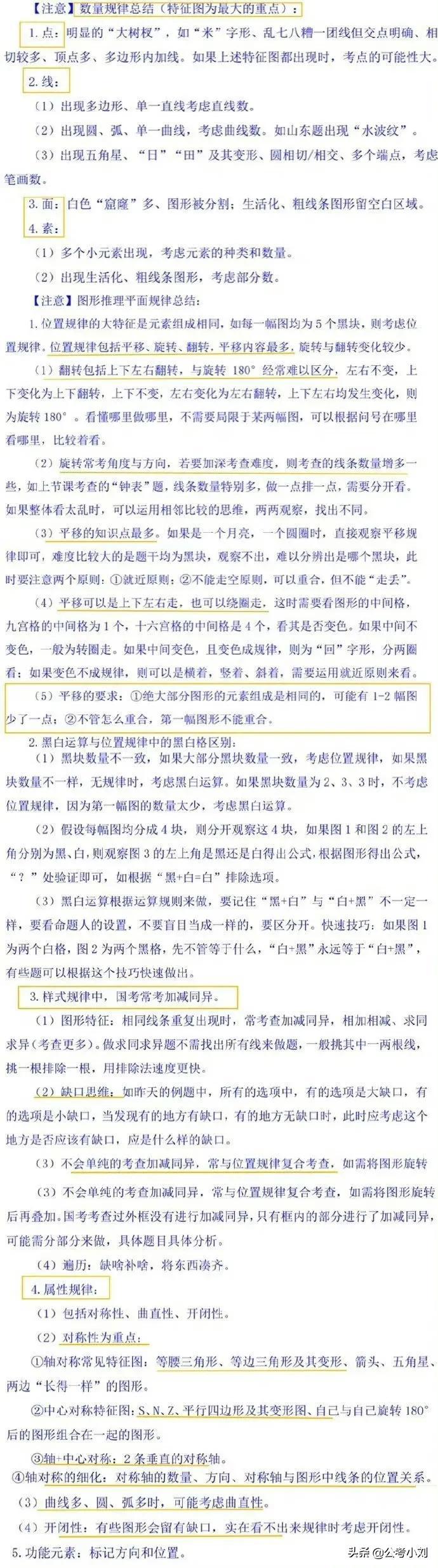 行测高分攻略，80分口诀指南