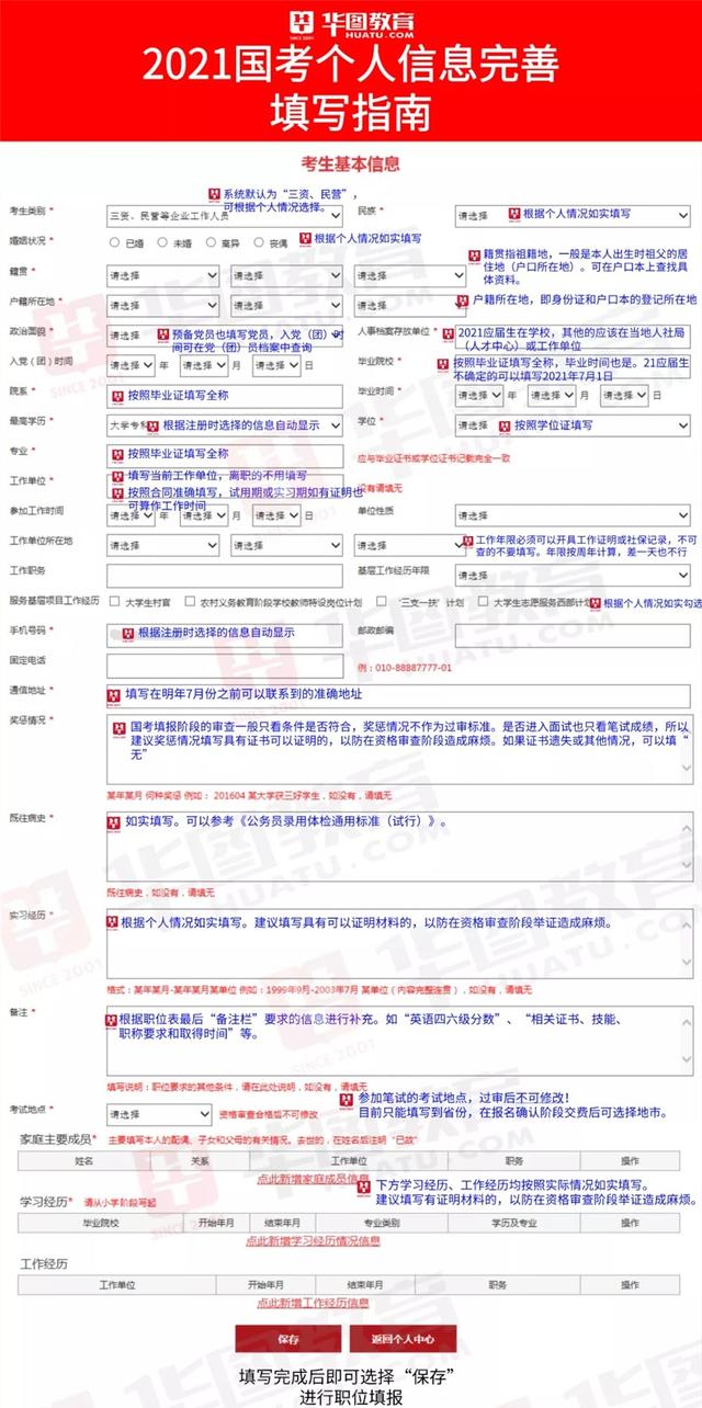 2021年公务员考试报名详细流程解析