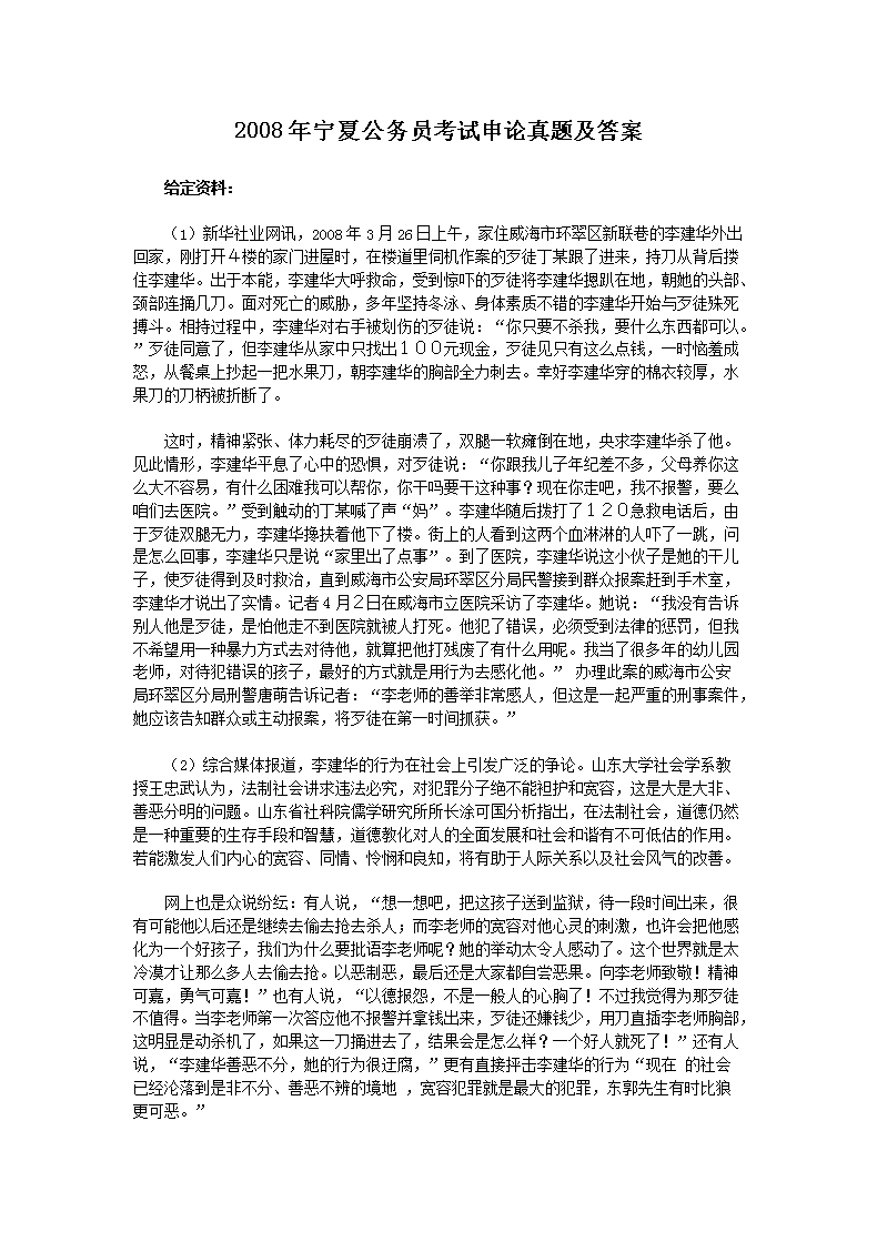 公务员申论考试核心考察内容解析及备考指南