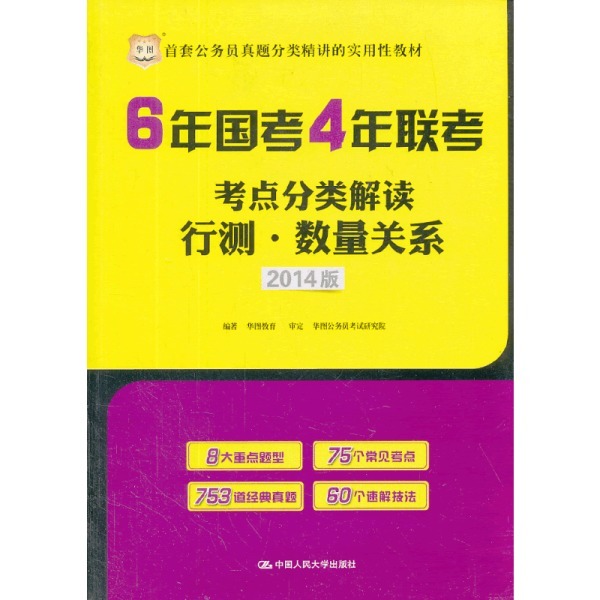 国考行测常识大纲全面解析